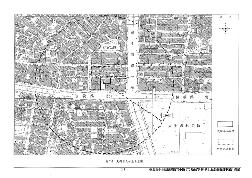 台北市中正區新美齊信義路更新案都市更新單元位置鄰近新生南路一段與信義路二段交叉路口